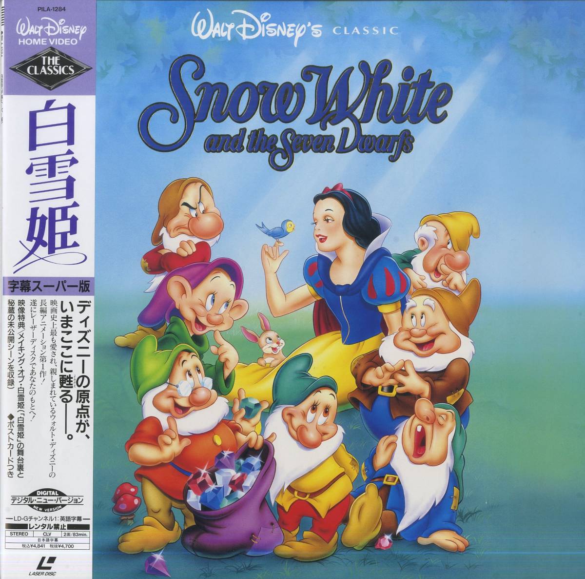 Snow White And The Seven Dwarfs Pila 1284 4988102296513 Disney Laserdisc Database 