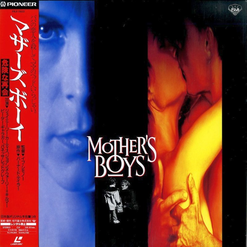 Mothers Boys - マザーズボーイ 危険な再会 Mothers Boys - マザーズボーイ 危険な再会