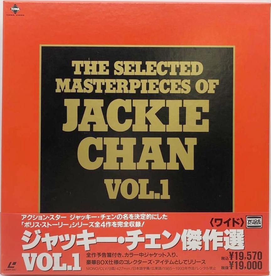 The Selected Masterpieces of Jackie Chan: Vol. 1 The Selected Masterpieces of Jackie Chan: Vol. 1