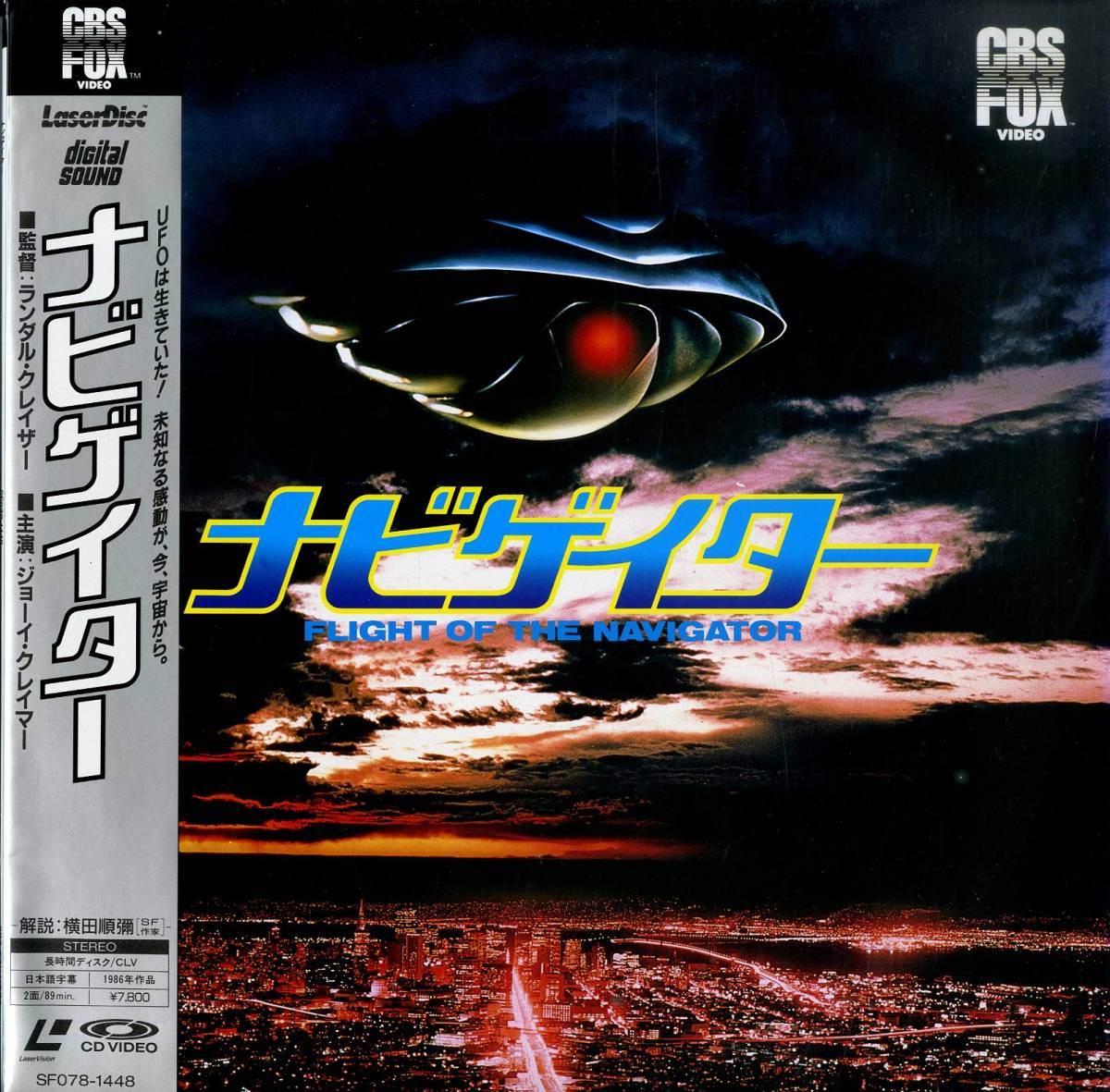 ナビゲイター - Flight of the Navigator ナビゲイター - Flight of the Navigator